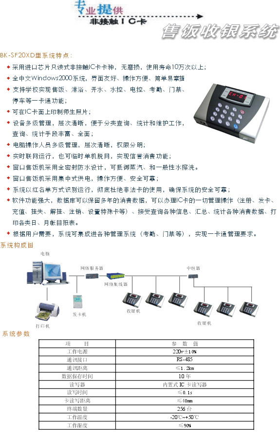 非接触式IC卡微机售饭管理系统