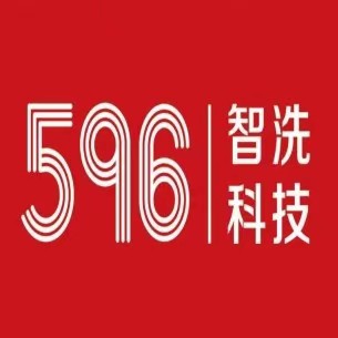 安徽五九六智洗科技有限公司