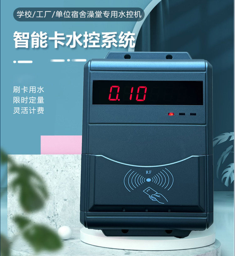 工人洗澡刷卡机 IC卡计时水控机 插卡洗澡节水系统