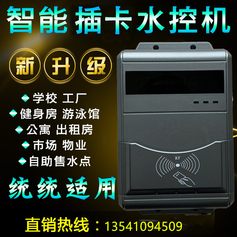IC卡浴室刷卡器 淋浴打卡扣费系统 工人洗澡节水系统